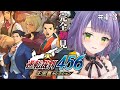【逆転裁判456王泥喜セレクション】逆転裁判4 2話後半から:やっぱりこのゲームの美女は怖いことが多い【ネタバレあり/レトロゲーム】