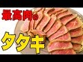 コストコ最高肉をタタキにしてみた！