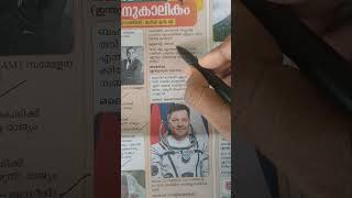 Current Affairs#pscbulletin#keralapsc#selfstudypsc#secratariatassistant#pscstudyplan