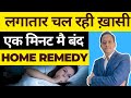 Simple home remedy for night cough          