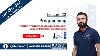 Lec. 22. Computer Programming | in Urdu / Hindi  | KB Brohi