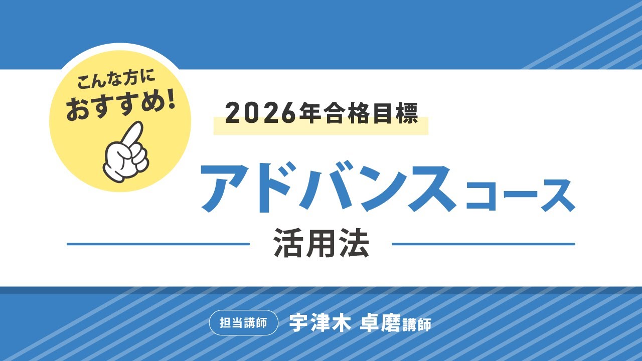 伊藤塾】司法書士試験の中上級講座「学習経験者向けステディコース」と