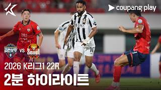 김천 상무 0-0 서울 하이라이트