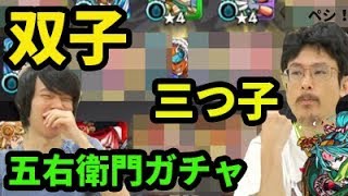 【モンスト】ピロもガチャ限運極が視野に？五右衛門、マナ狙いで超獣神祭ガチャを70連ガチャる！【なうしろ】