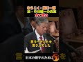 原口一博が語る中川昭一の真実 #中川昭一