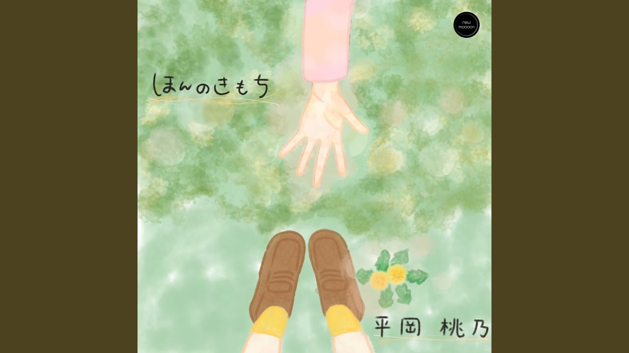 ほんのきもち - YouTube