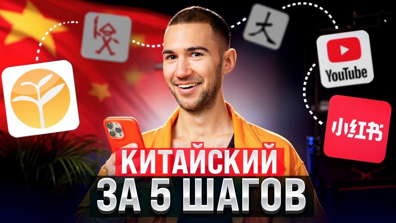 Как выучить китайский язык с нуля: 16 ресурсов и структурированная система