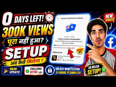 0 days left ⏰ Facebook 300K Views Not Complete 😭 Unlock Content Monetization 😱 Facebook New Update