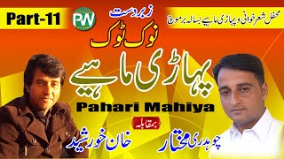 Ch Mukhtar vs Khan Khursheed - Pahari Mahiya Nook Took | Basala Barmoch Part-11