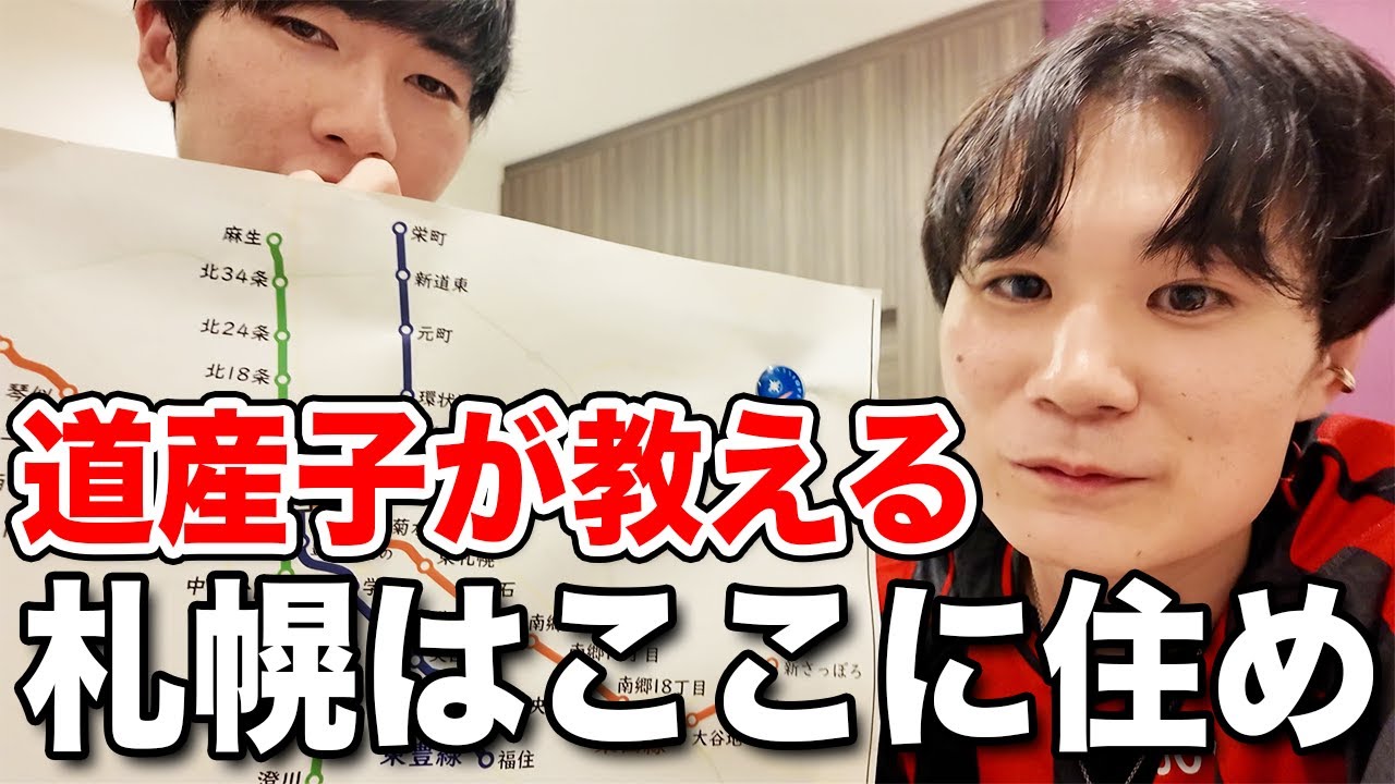 【全駅紹介】札幌の地下鉄沿線に1人暮らしするならどこがオススメ？