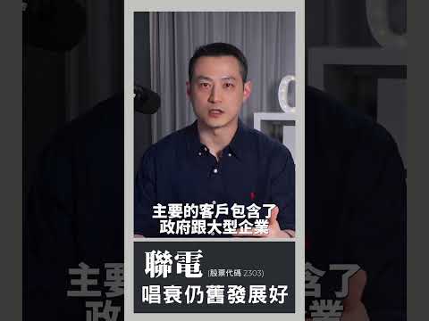 聯電唱衰仍舊發展好｜楚狂人｜玩股網20240519