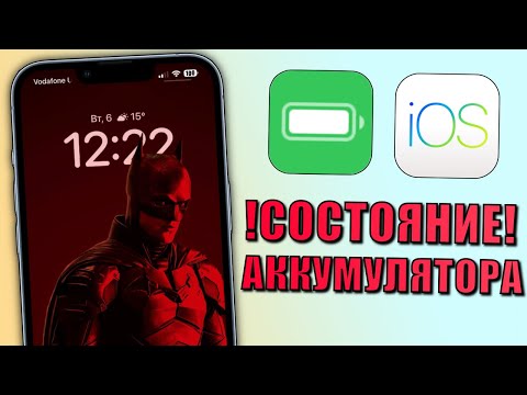 Состояние аккумулятора iPhone! Как сохранить 100 состояние аккумулятора? Сохранить батарею iPhone