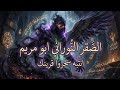 خلي بالك هيسحبوا لك قرينك ويعملوا لك عليه سحر ستندهش من سماع هذا الكلام لاول مره 