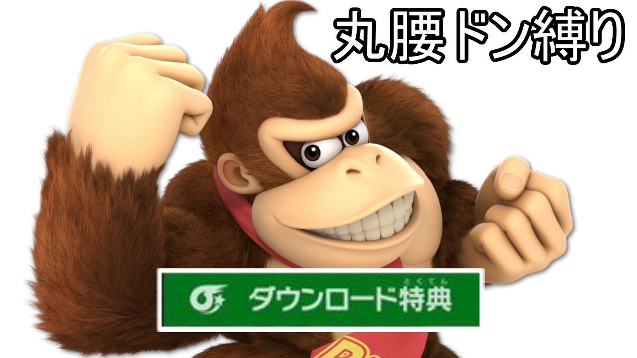 丸腰の星、LEGEND級を殲滅してしまったのでDLCを薙ぎ払う配信【スマブラSP】