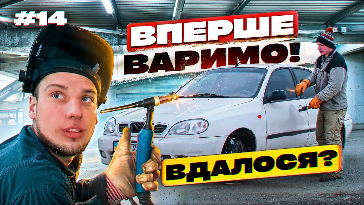 Як Ми КУПИЛИ ЛЕГЕНДАРНИЙ Ланос // 1000 і 4 Тачки // Епізод 14 - YouTube