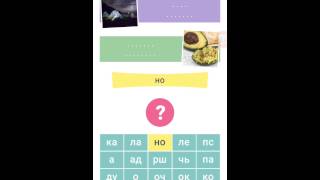 Игра 2 подсказки: слова по слогам 9 уровень screenshot 5