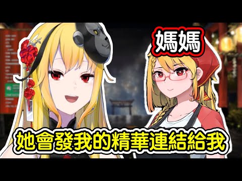 【Hololive 中文】關於Mamaela一直分享精華給自己的女兒！？Kaela：雖然那些精華我都看過了【Kaela Kovalskia】