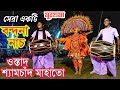 Shyamchand mahato chhau naach  ganesh bandana murguma ajad chhou nritya party  