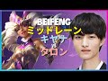 なぜチャレンジャーは劣勢のキヤナで戦況を変えるのか?BeiFengの戦略的判断【日本語字幕】