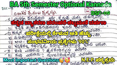BA 5th sem Optional kannada DSC 09 Important Questions |#rcub #shorts