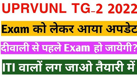UPRVUNL TG-2 Exam Date 2022|UPRVUNL TG-2 Vaccancy| UPRVUNL TG-2 की एक्जाम कब होगी?