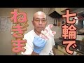 七輪で豚バラ,ねぎまを 塩水使って美味しく焼く