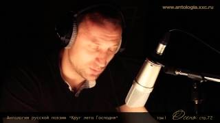 Проект "Живая поэзия". Константин Бальмонт. "Осень". Читает Анатолий Белый. Проект "Живая поэзия". Константин Бальмонт. "Осень". Читает Анатолий Белый.