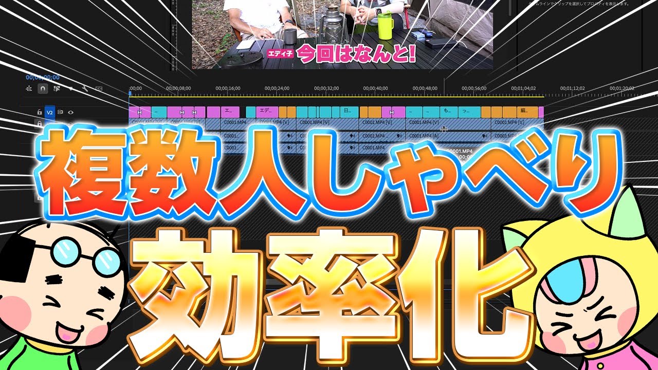 【効率化】複数人しゃべりを色分け＆アイコン付きコメントテロップ作成ワークフロー【Premiere Pro・テケテケ編集所】