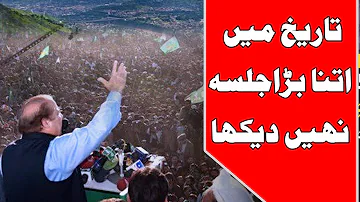 Nawaz Sharif addresses massive crowd in PML-N rally in Muzaffarabad | 24 News HD (Complete)