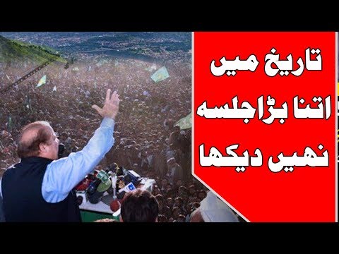 Nawaz Sharif Addresses Massive Crowd In PML-N Rally In Muzaffarabad | 24 News HD (Complete)