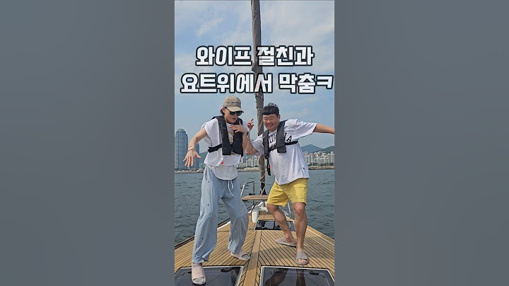 부산해운대 요트위에서 와이프 절친과 막춤ㅋ #부산 #부산해운대 #해운대해수욕장 #광안리 #광안리해수욕장 #부산여행 #요트아일랜드