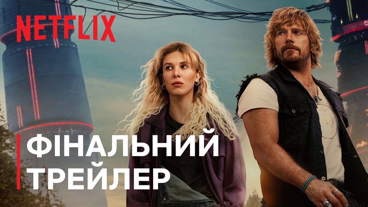 Трейлер
