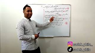 الأستاذ صادق |  مقالة فلسفية حول الحقوق و الواجبات خاصة بشعبة آداب و فلسفة