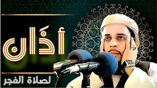 Azan Beautiful Voice | Azan Makkah | Qari Hameedullah Almadni | اذان المدينة المنورة | اذان الحرم