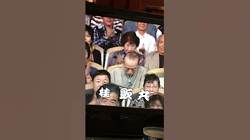 笑点 放送事故 