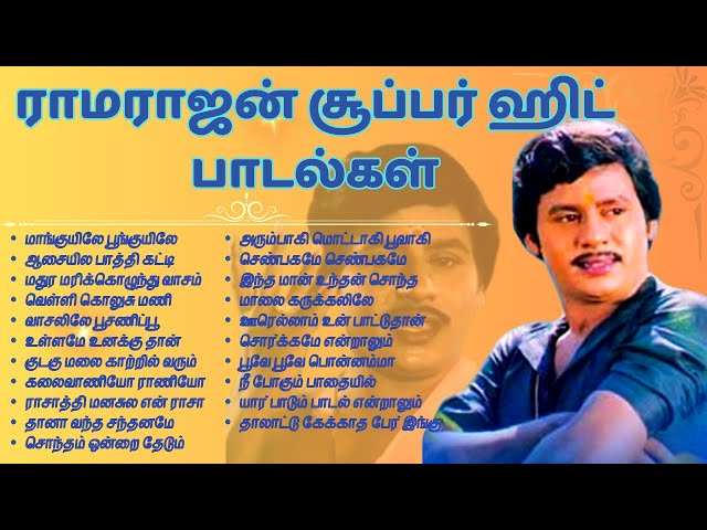 ராமராஜன் சூப்பர் ஹிட் பாடல்கள் | Tamil Beatbox | HD Songs | Ramarajan Super Hits Collection | class=