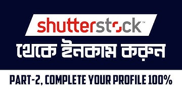 How to Become a Shutterstock Contributor in Bangla Tutorial | Complete your Profile 100% | Part-2