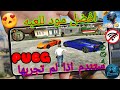 تحميل مود لعبة ببجي PUBG للعبة GTA SAN افضل مود للعبه جرافيك عالي جدا وسيارات رهيييبه لا يفوتك تحميل مود لعبة ببجي PUBG للعبة GTA SAN افضل مود للعبه جرافيك عالي جدا وسيارات رهيييبه لا يفوتك