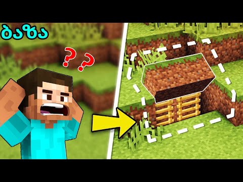 საიდუმლო ბაზის აშენება მიწაში - Minecraft survival ქართულად E8