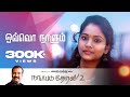 Ovvoru naalum  naatpadu theral 02  09  vairamuthu  gvprakash  hariharan  harini  thalapathy