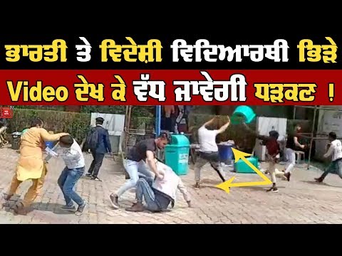 University ‘ਚ ਭਿੜੇ Students, Video Viral !