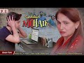 Mithaie 🍬 | Engaging Short Film Starring Faheem Abbas & Beena Chaudhary