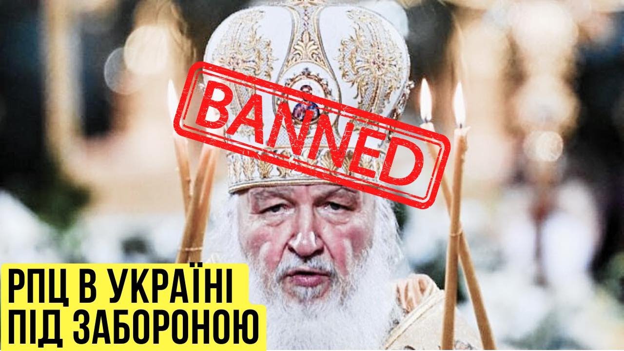 🔴 Кінець РПЦ в Україні / Санкції проти Новинського-Малхасяна. День 282 ...