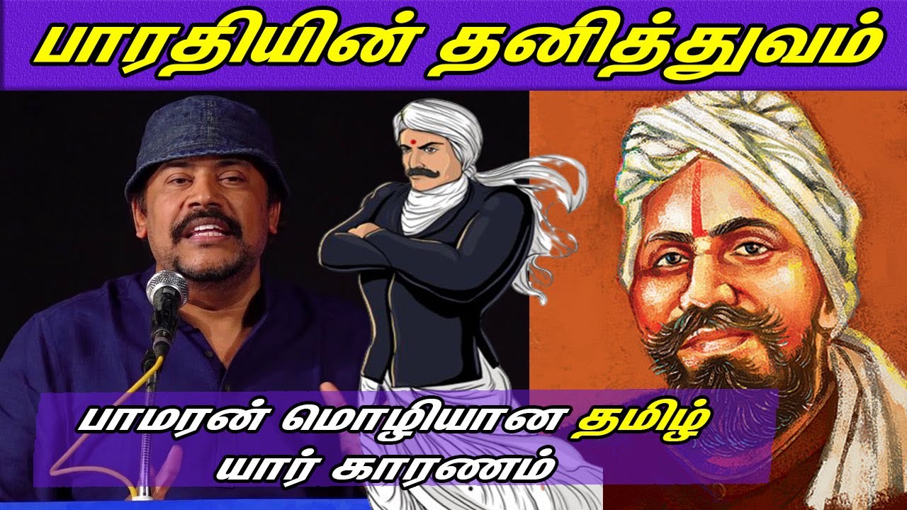 பாரதியின் தனித்துவம் Awesome speech about Bharathi and Tamil by Joe Malluri | tamil news | nba 24x7