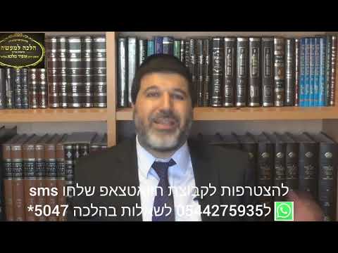 הרב הגאון אופיר מלכא שליטא הלכה יומית ברכת שייק עוגיות