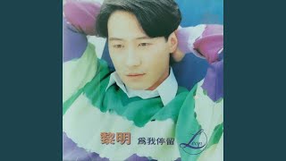 别让我等
