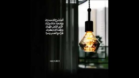 تلاوة سورة الشرح صوت مؤثر