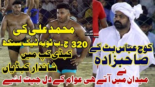 M.Ali Butt Vs Nafees Gujjar | Muhammad Ali Butt Top Raids | 320JB Kabaddi Cup