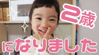 【２歳】家族でおうちバースデーパーティ！プレゼントはエドインターの木のおもちゃたち☆彡【Wishing you an exciting 2nd birthday!】