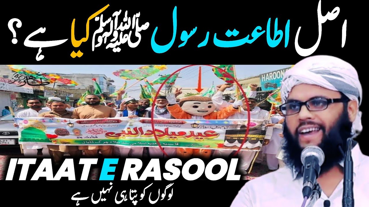Atta Rasool Si asal itaat e rasool kya hai ? sheikh abdullah muhammadi - YouTube